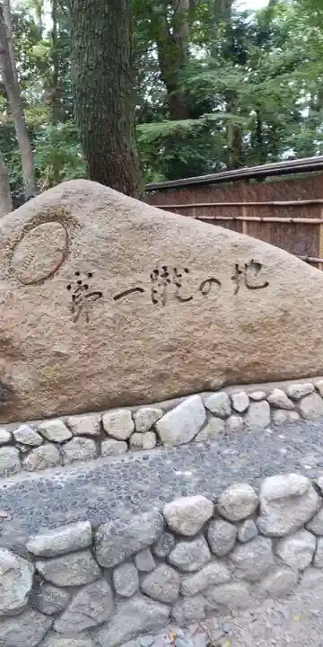 雑太社のその他建物