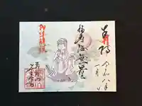 千光寺の御朱印