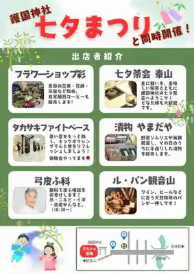 群馬県護国神社(群馬県)