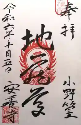 安養寺(京都府)