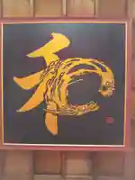 毛谷黒龍神社(福井県)