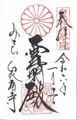 御寺 泉涌寺(京都府)