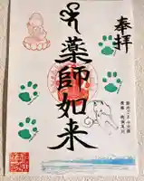 宝光寺の御朱印