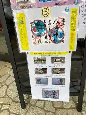 峯ヶ岡八幡神社(埼玉県)