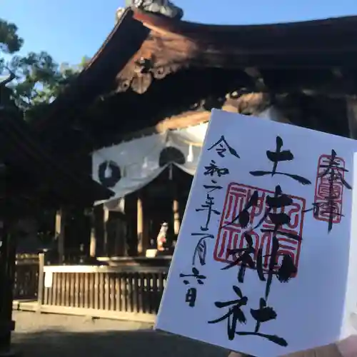 土佐神社の御朱印