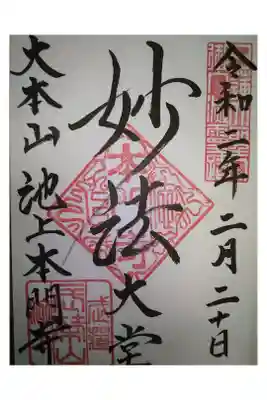 東国花の寺百ヶ寺
