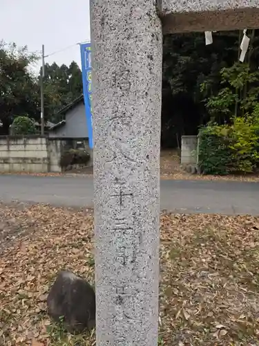 川妻香取神社(茨城県)