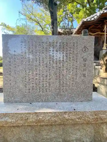 稲葉神社の歴史