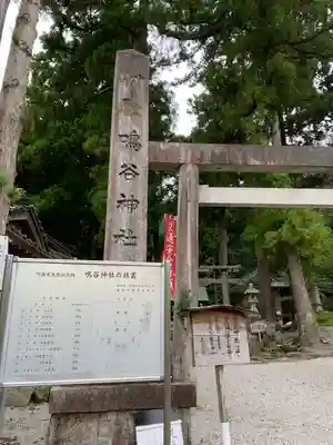鳴谷神社のその他建物
