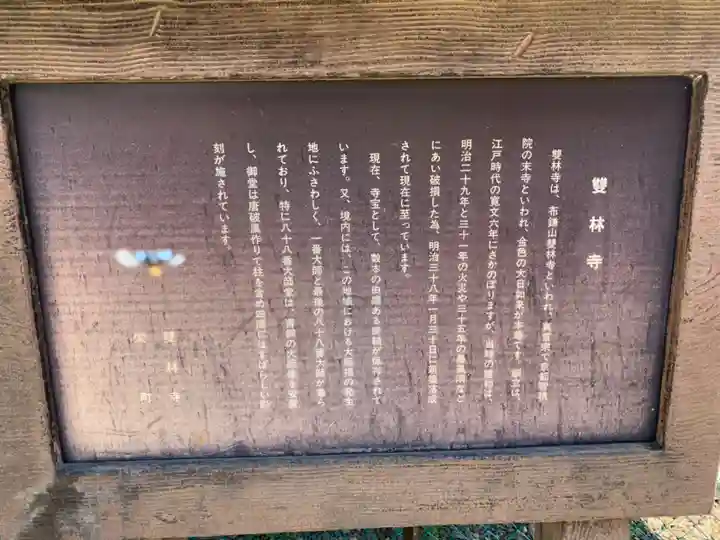 雙林寺(千葉県)