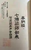 山手薬師堂 (福岡県)