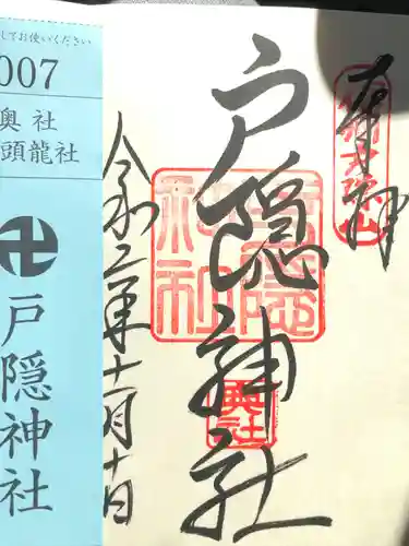 戸隠神社奥社(長野県)