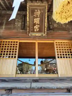 神明宮(栃木県)