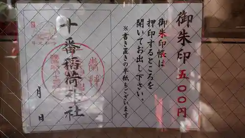 十番稲荷神社のその他建物