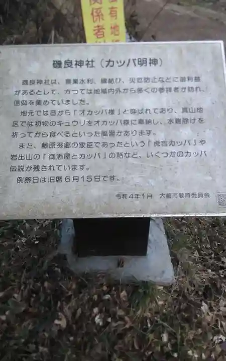 礒良神社(宮城県)