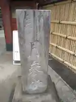 善光寺(東京都)