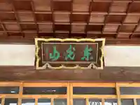 恩林寺(群馬県)