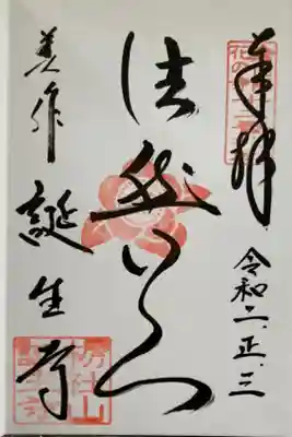 山陽花の寺24か寺 第12番
