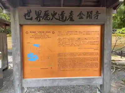 鹿苑寺(金閣寺)の歴史