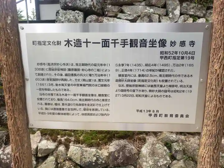 妙感寺(滋賀県)