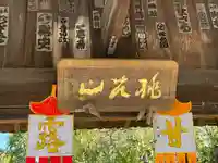 竜門寺(群馬県)