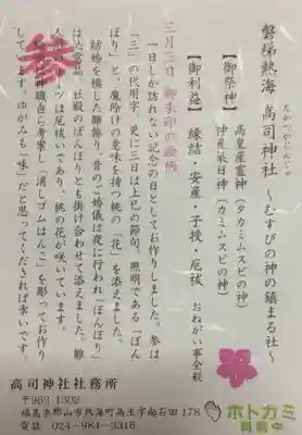 高司神社〜むすびの神の鎮まる社〜の授与品その他