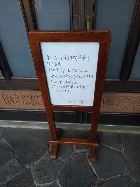 金剛寺のその他建物