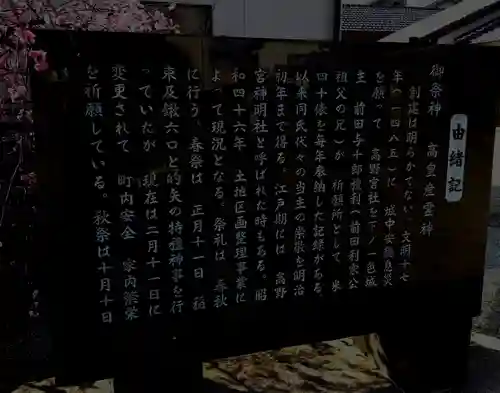 高野宮社の歴史