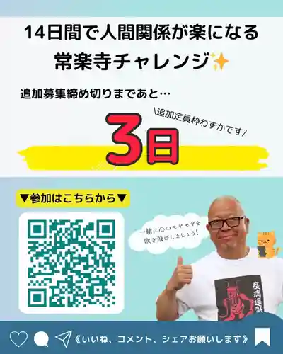 【公式】龍門院常楽寺（秩父札所十一番）(埼玉県)