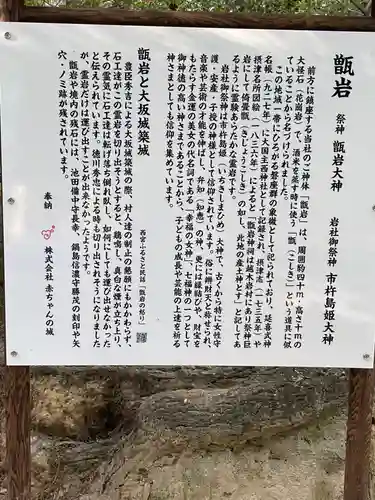 越木岩神社の歴史