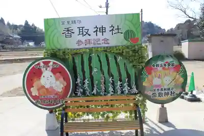 富里香取神社(千葉県)