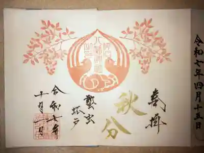 坪沼八幡神社(宮城県)