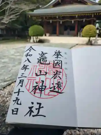 竈山神社の御朱印 2026年03月