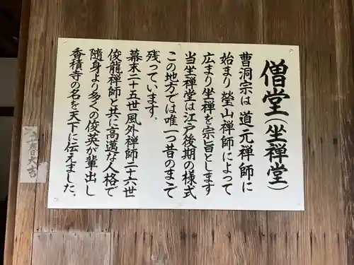 香積寺(愛知県)