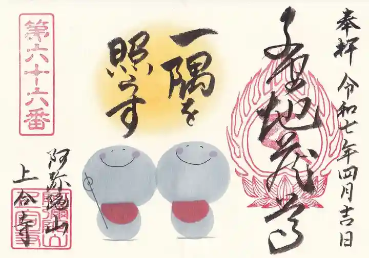 上合寺の御朱印