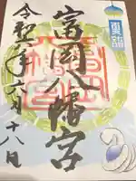 富岡八幡宮(東京都)