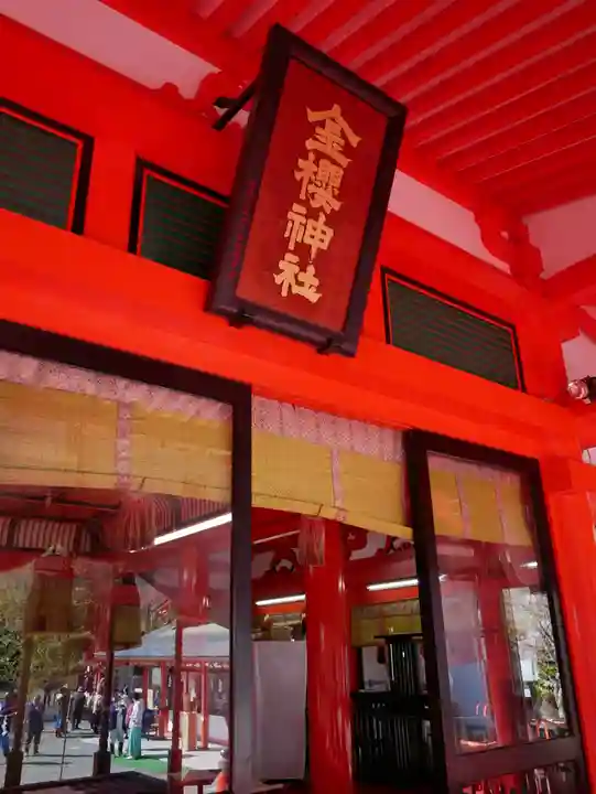 金櫻神社の本殿・本堂