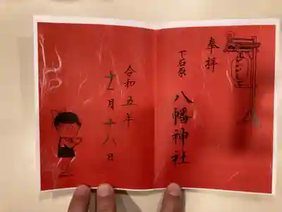 御朱印の記録の為に投稿(ゲゲゲ忌)。