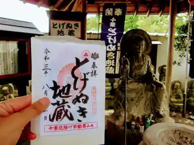 妙泉寺(千葉厄除け不動尊)の地蔵