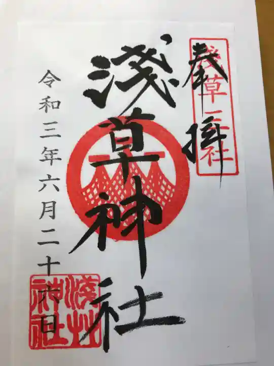 浅草神社の御朱印