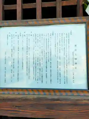 新宮大明神社(奈良県)