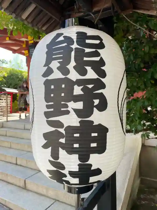 東神奈川熊野神社(神奈川県)