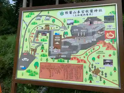 秋葉山本宮 秋葉神社 上社のその他建物
