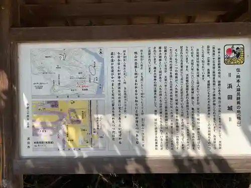 濱田護國神社の歴史