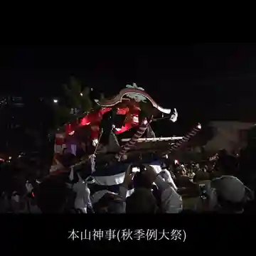 山﨑八幡宮のお祭り