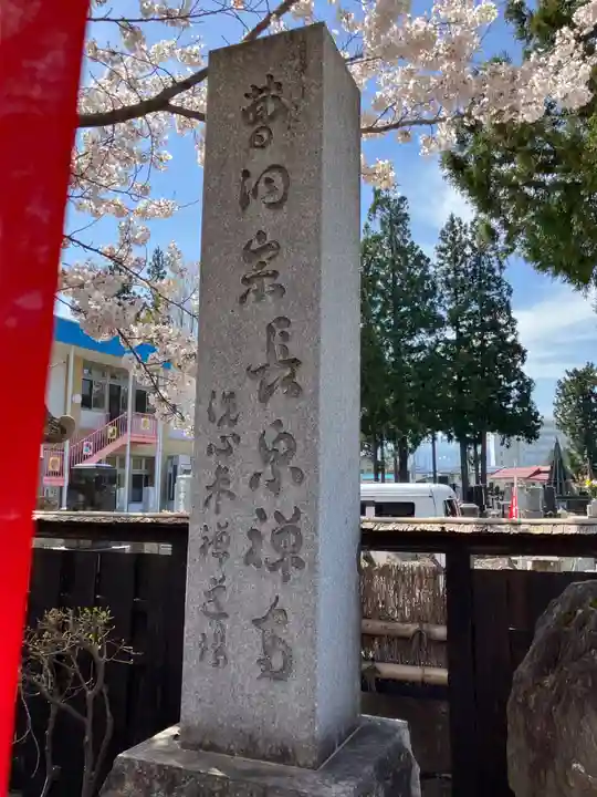 長泉寺(山形県)