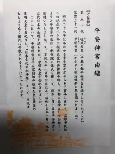 平安神宮の授与品その他