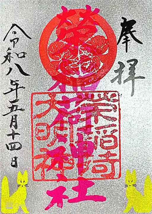 佐佳枝廼社(福井県)