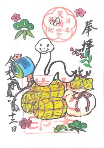 水火天満宮(京都府)