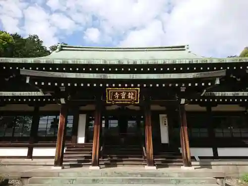 龍寳寺（龍宝寺）(神奈川県)